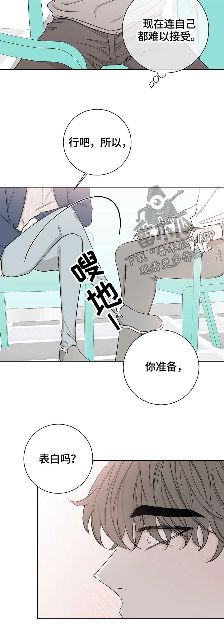 《大块头玩伴》漫画最新章节第41章：难搞定免费下拉式在线观看章节第【8】张图片