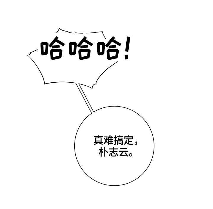 《大块头玩伴》漫画最新章节第41章：难搞定免费下拉式在线观看章节第【15】张图片