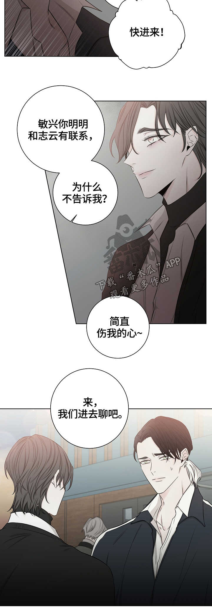 《大块头玩伴》漫画最新章节第42章：闲言碎语免费下拉式在线观看章节第【13】张图片