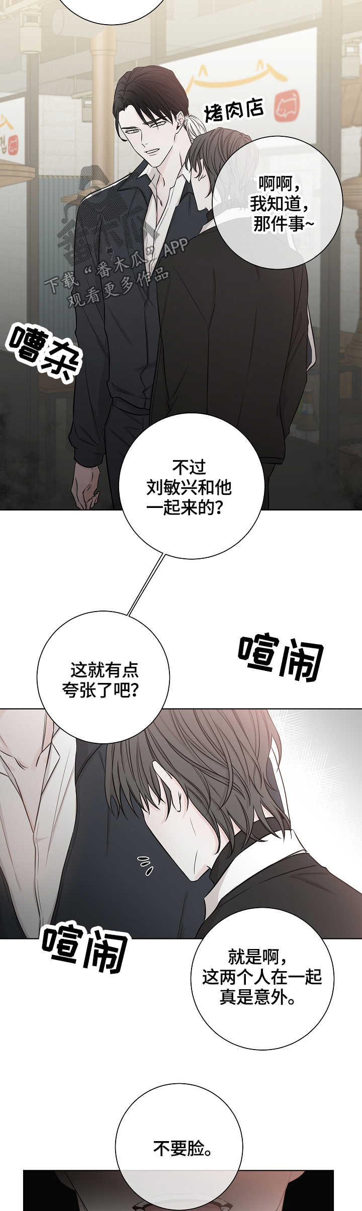 《大块头玩伴》漫画最新章节第42章：闲言碎语免费下拉式在线观看章节第【5】张图片