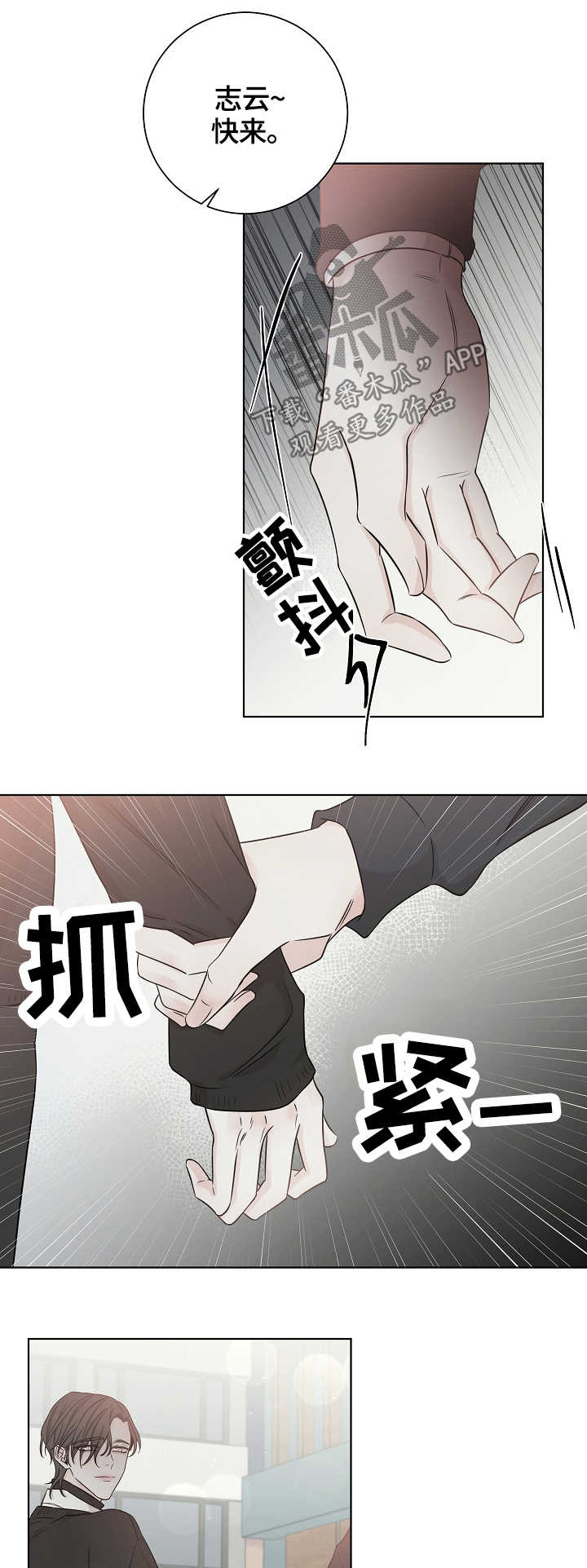 《大块头玩伴》漫画最新章节第42章：闲言碎语免费下拉式在线观看章节第【12】张图片