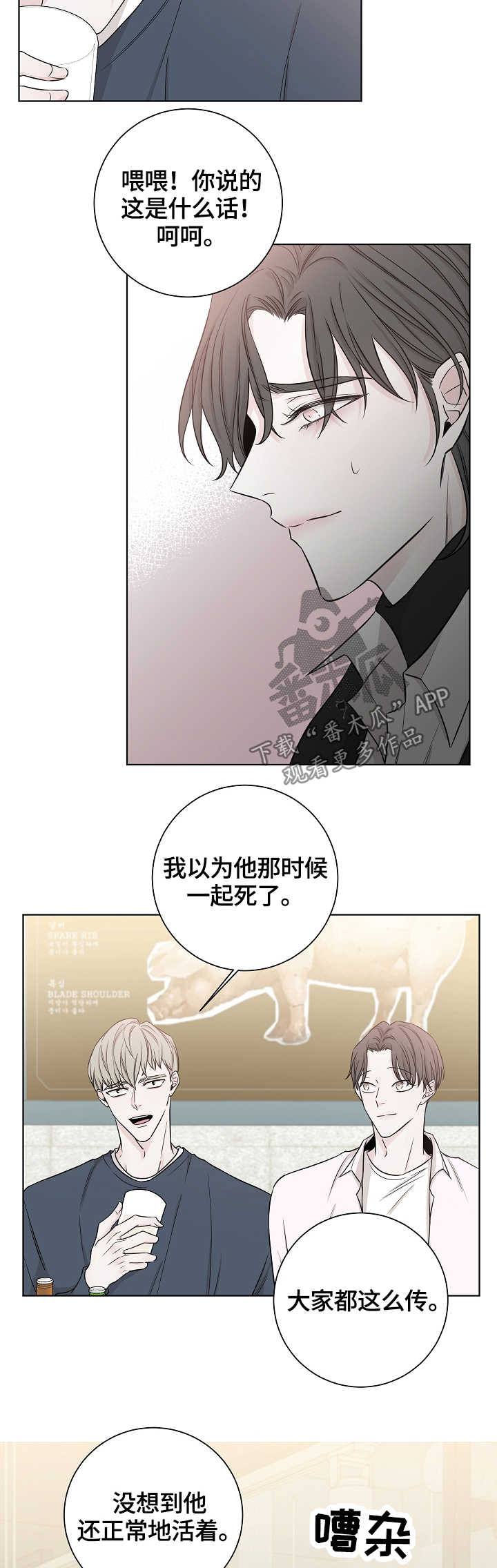 《大块头玩伴》漫画最新章节第42章：闲言碎语免费下拉式在线观看章节第【6】张图片