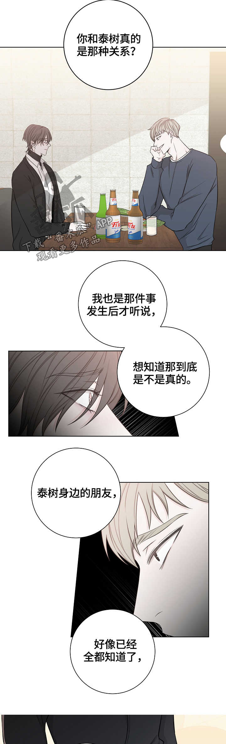 《大块头玩伴》漫画最新章节第43章：恶意免费下拉式在线观看章节第【4】张图片