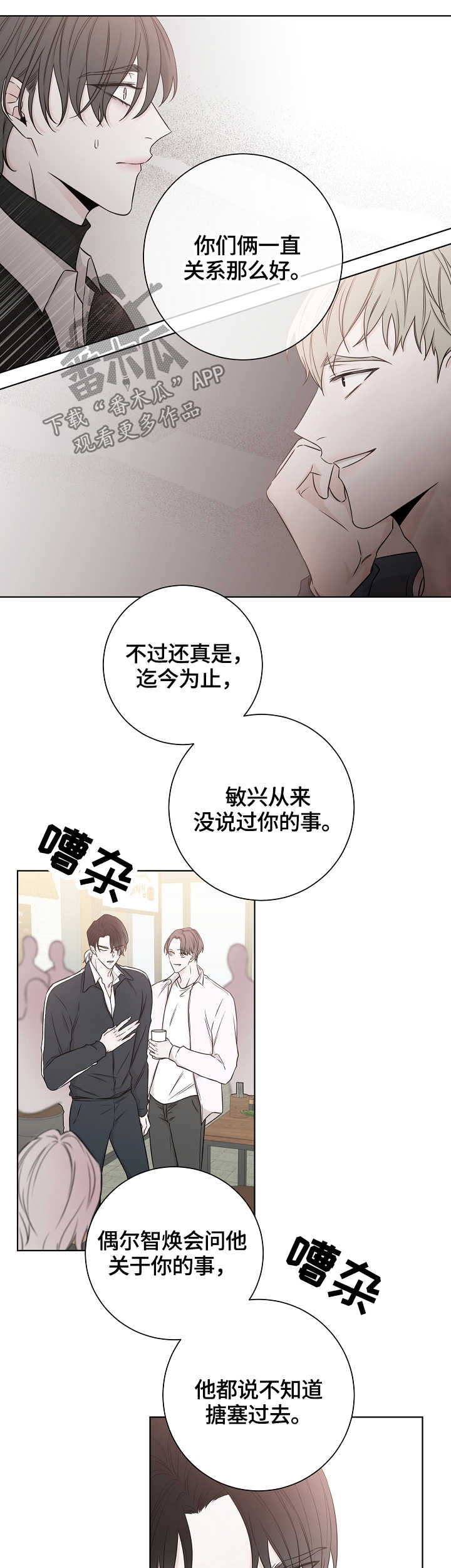 《大块头玩伴》漫画最新章节第43章：恶意免费下拉式在线观看章节第【7】张图片