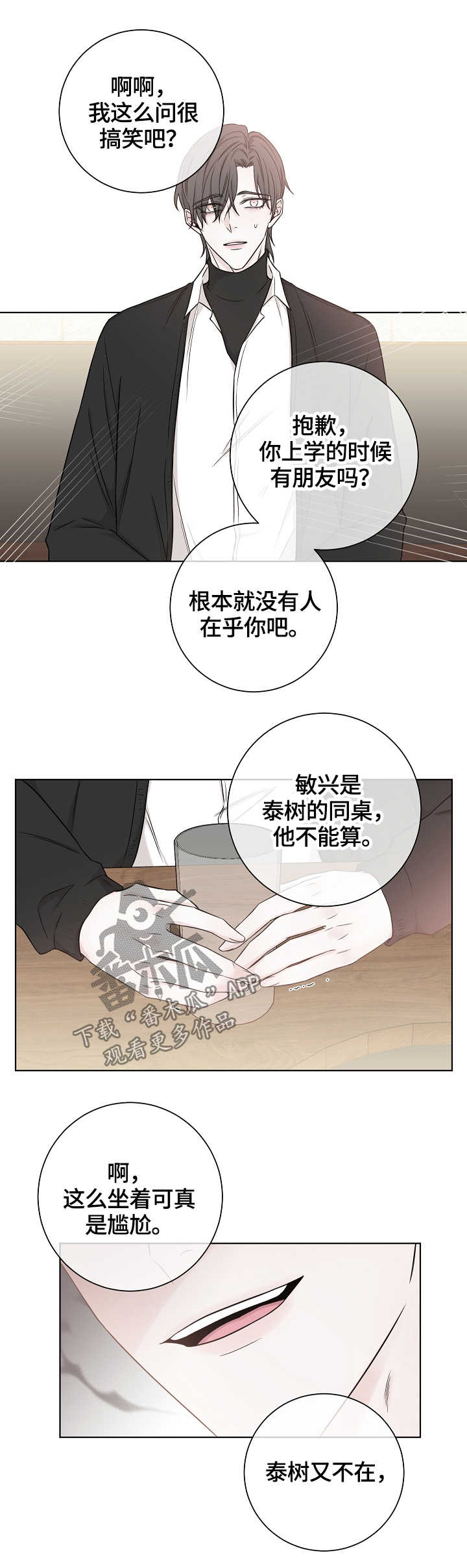 《大块头玩伴》漫画最新章节第43章：恶意免费下拉式在线观看章节第【8】张图片