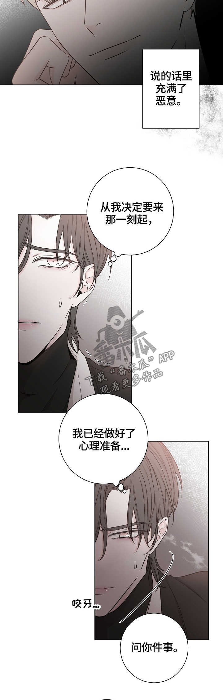 《大块头玩伴》漫画最新章节第43章：恶意免费下拉式在线观看章节第【5】张图片