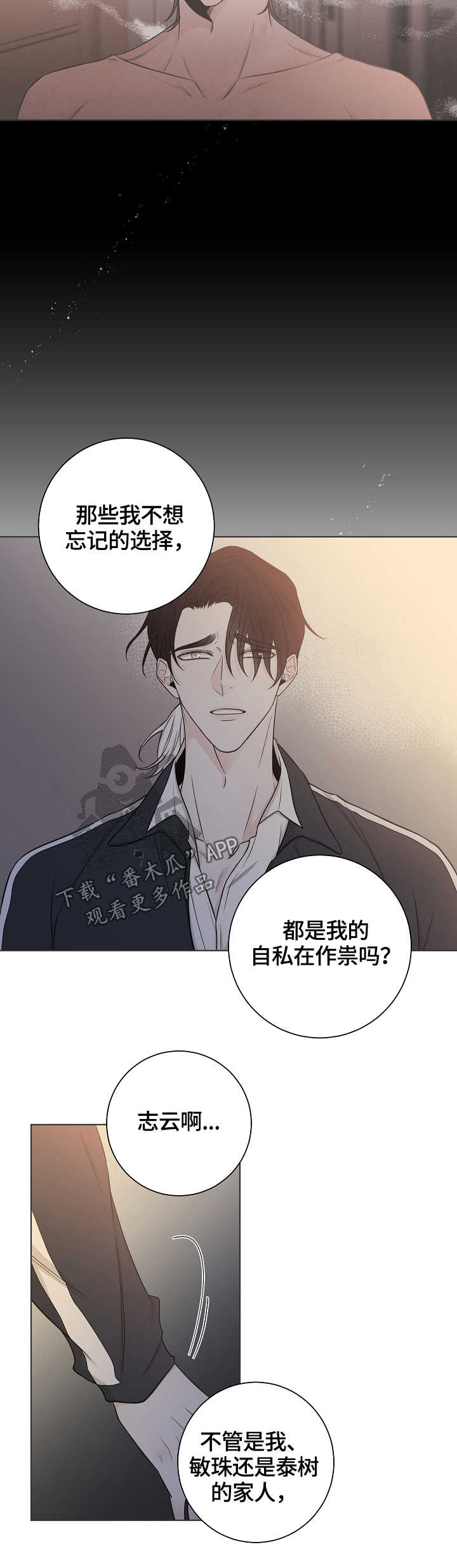 《大块头玩伴》漫画最新章节第44章：自私免费下拉式在线观看章节第【8】张图片