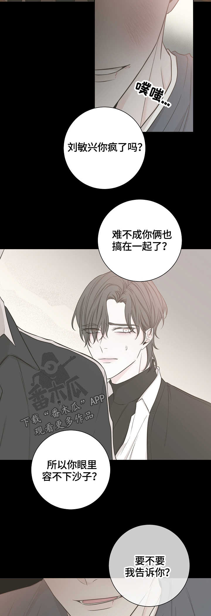 《大块头玩伴》漫画最新章节第44章：自私免费下拉式在线观看章节第【17】张图片