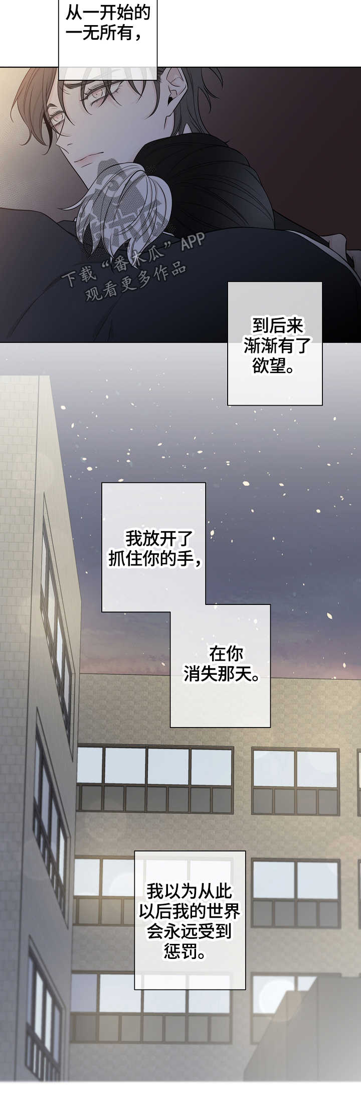 《大块头玩伴》漫画最新章节第44章：自私免费下拉式在线观看章节第【5】张图片