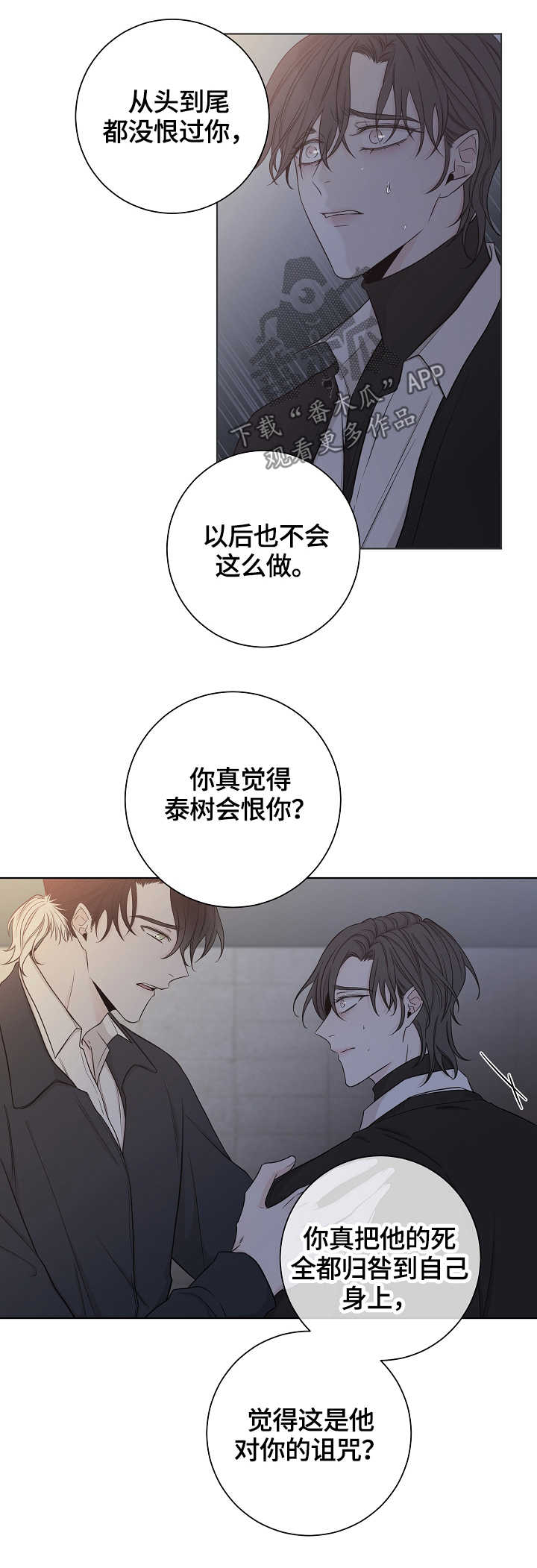 《大块头玩伴》漫画最新章节第44章：自私免费下拉式在线观看章节第【7】张图片