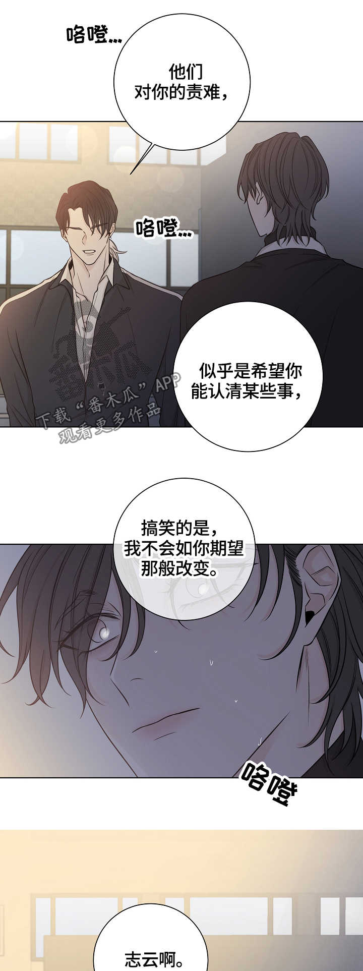 《大块头玩伴》漫画最新章节第44章：自私免费下拉式在线观看章节第【12】张图片