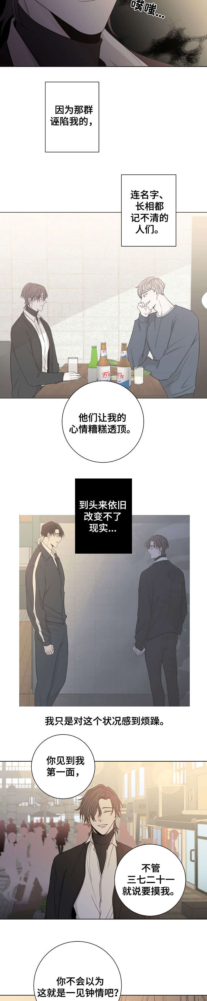 《大块头玩伴》漫画最新章节第47章：心累免费下拉式在线观看章节第【3】张图片