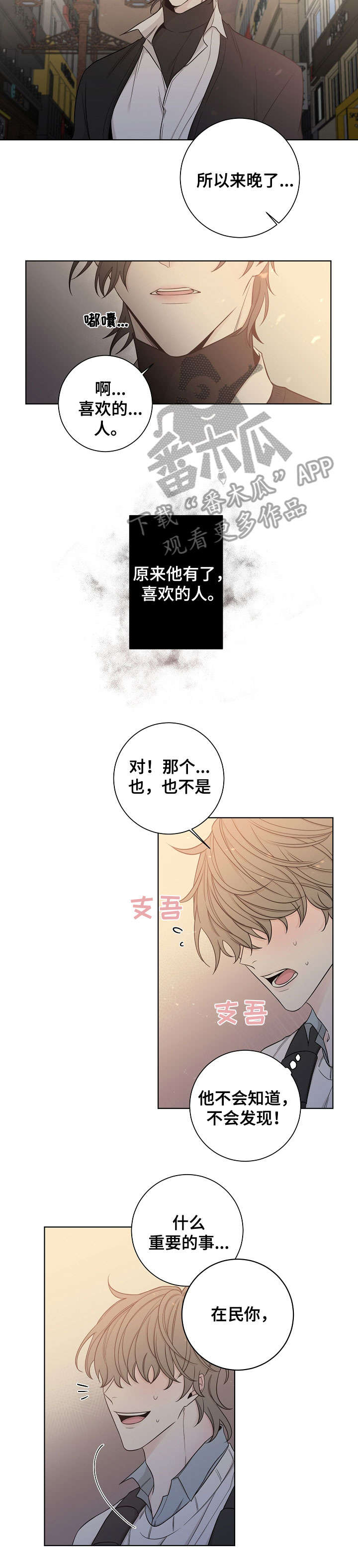 《大块头玩伴》漫画最新章节第47章：心累免费下拉式在线观看章节第【5】张图片