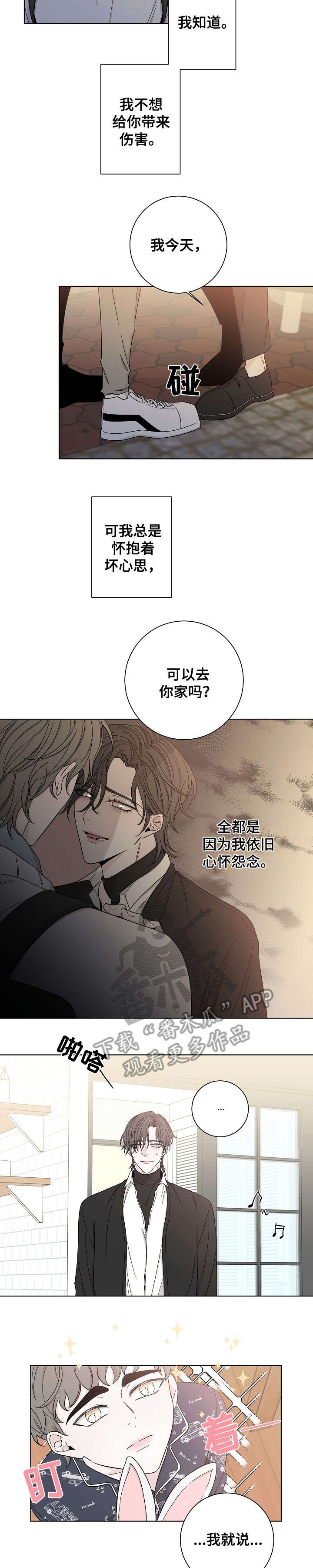 《大块头玩伴》漫画最新章节第48章：带回家免费下拉式在线观看章节第【8】张图片