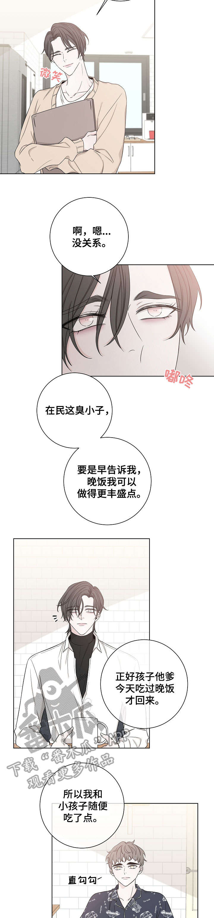 《大块头玩伴》漫画最新章节第48章：带回家免费下拉式在线观看章节第【2】张图片