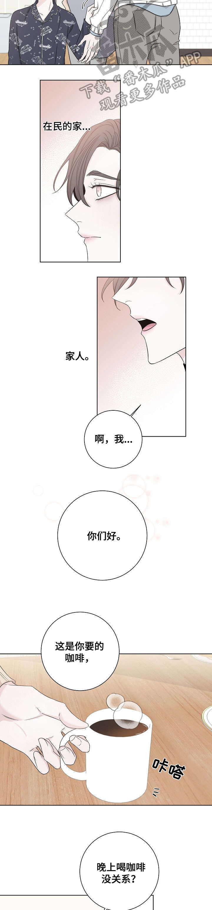 《大块头玩伴》漫画最新章节第48章：带回家免费下拉式在线观看章节第【3】张图片