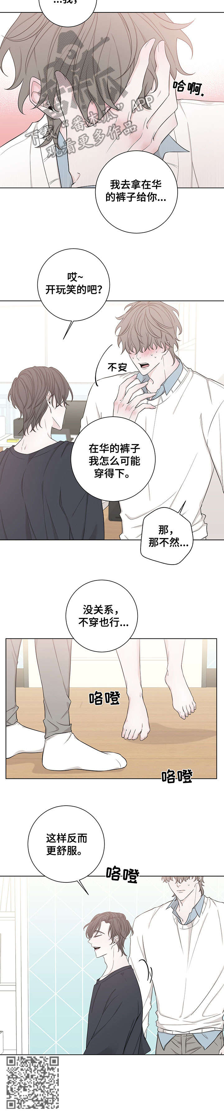 《大块头玩伴》漫画最新章节第49章：更舒服免费下拉式在线观看章节第【1】张图片