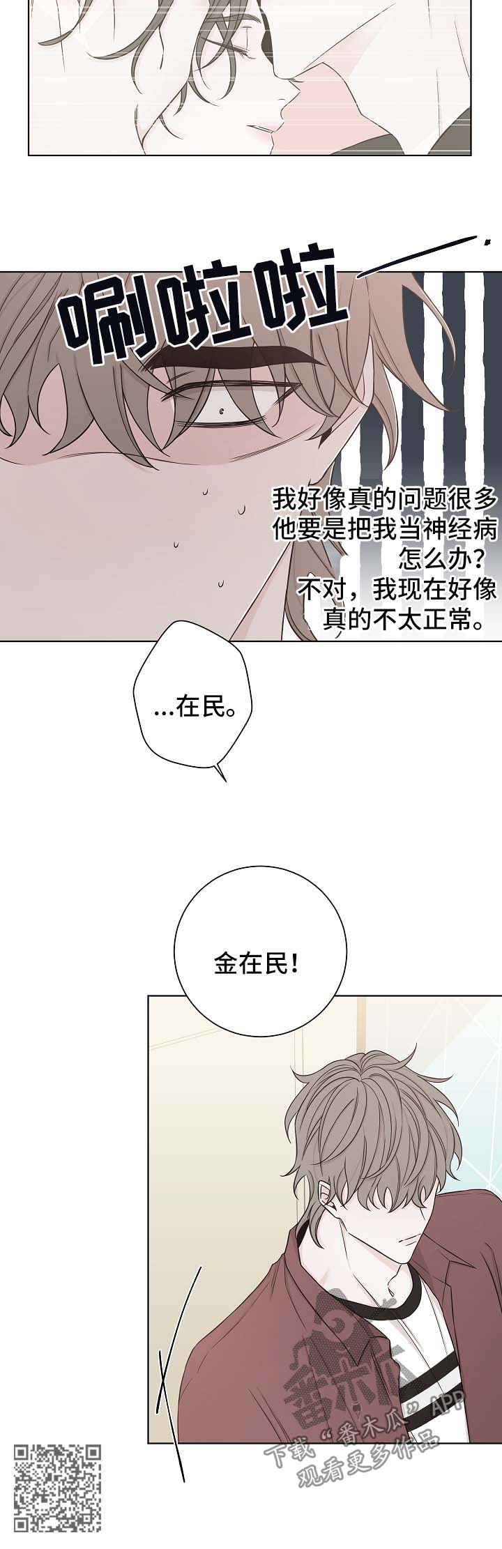 《大块头玩伴》漫画最新章节第52章：睡醒免费下拉式在线观看章节第【1】张图片