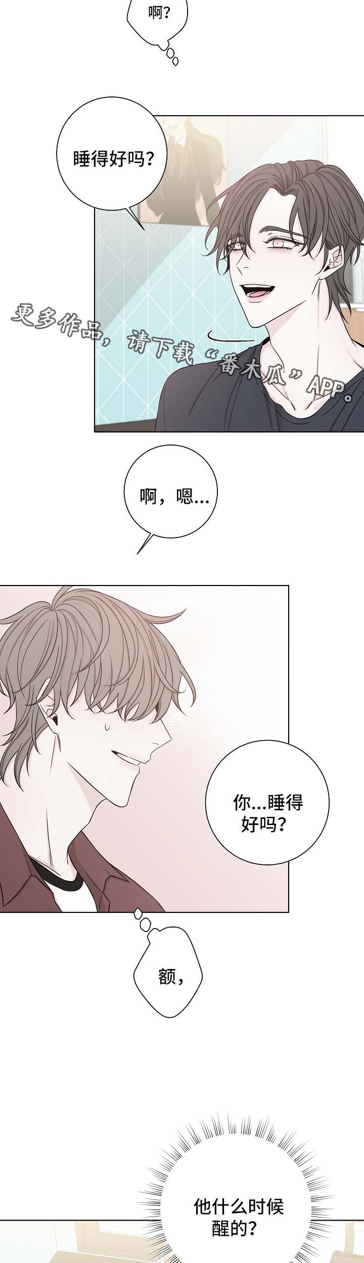 《大块头玩伴》漫画最新章节第52章：睡醒免费下拉式在线观看章节第【3】张图片