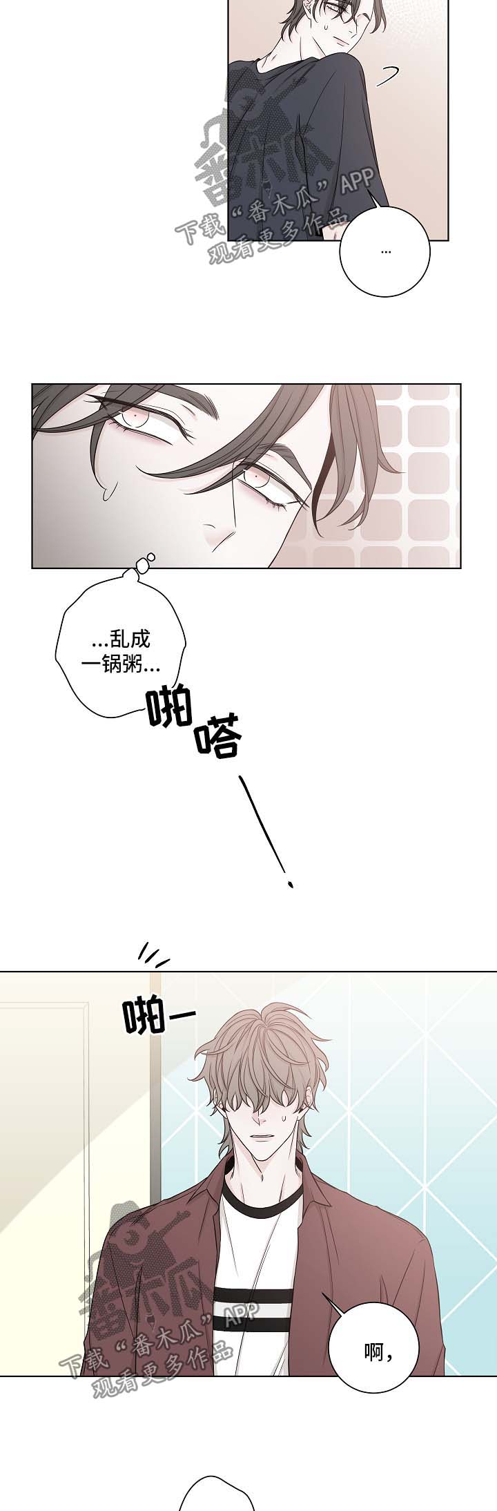 《大块头玩伴》漫画最新章节第52章：睡醒免费下拉式在线观看章节第【4】张图片