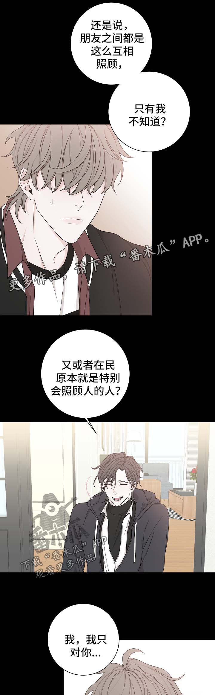 《大块头玩伴》漫画最新章节第54章：谎话免费下拉式在线观看章节第【10】张图片