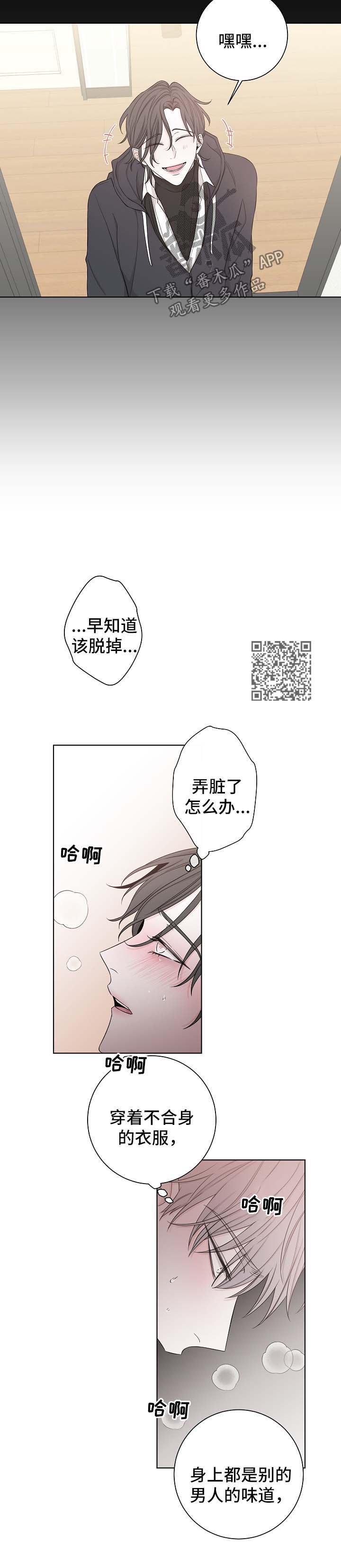 《大块头玩伴》漫画最新章节第54章：谎话免费下拉式在线观看章节第【7】张图片