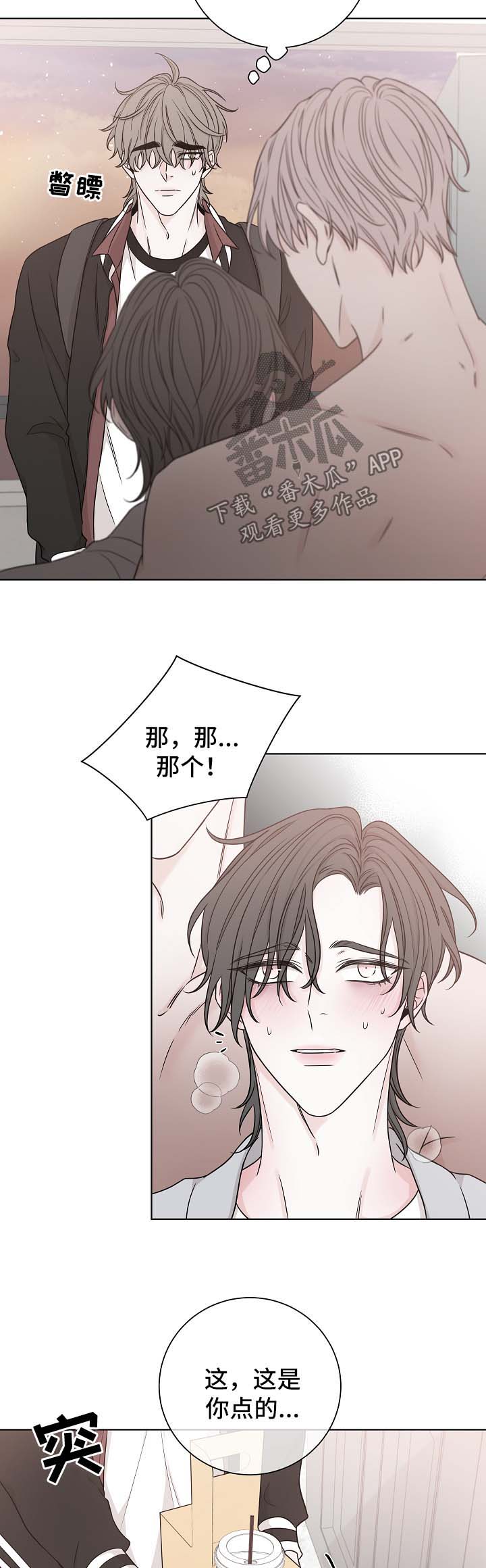 《大块头玩伴》漫画最新章节第56章：咖啡免费下拉式在线观看章节第【7】张图片