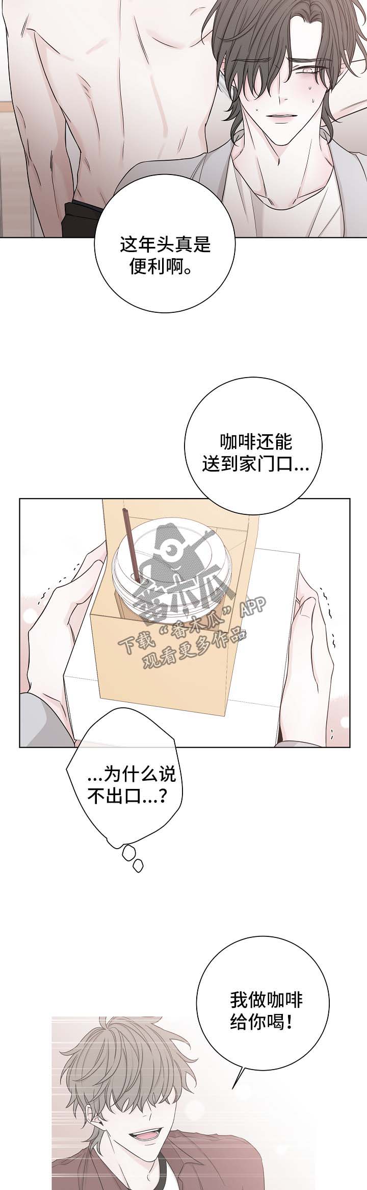 《大块头玩伴》漫画最新章节第56章：咖啡免费下拉式在线观看章节第【3】张图片