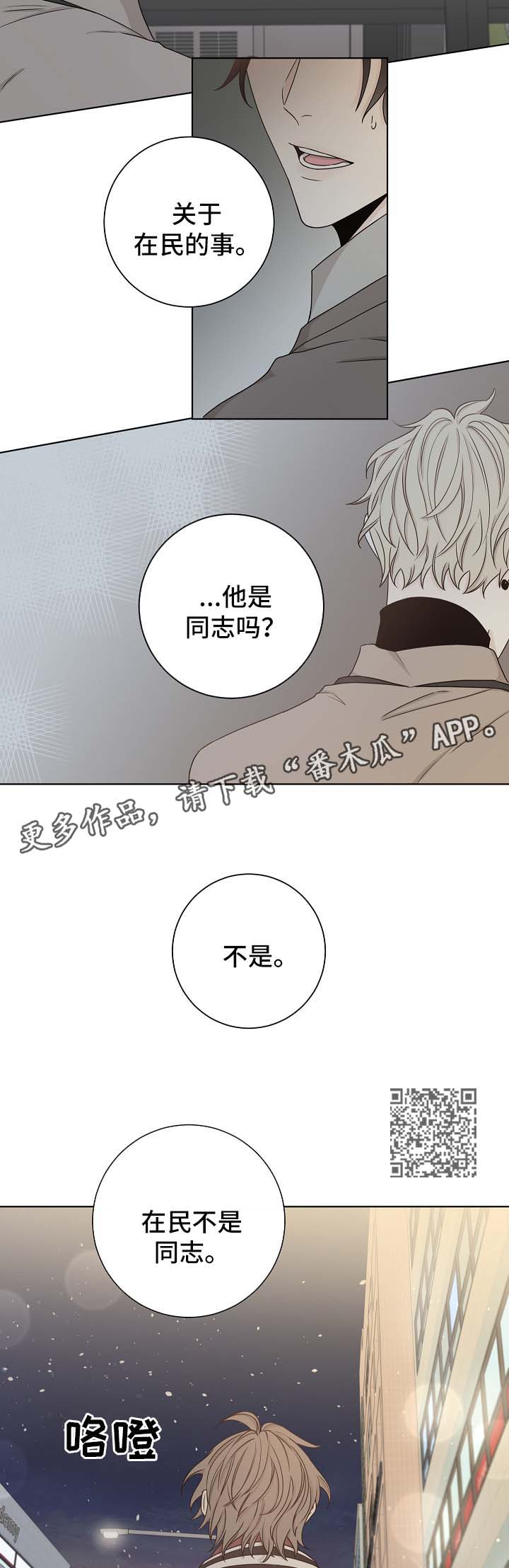 《大块头玩伴》漫画最新章节第57章：询问免费下拉式在线观看章节第【9】张图片