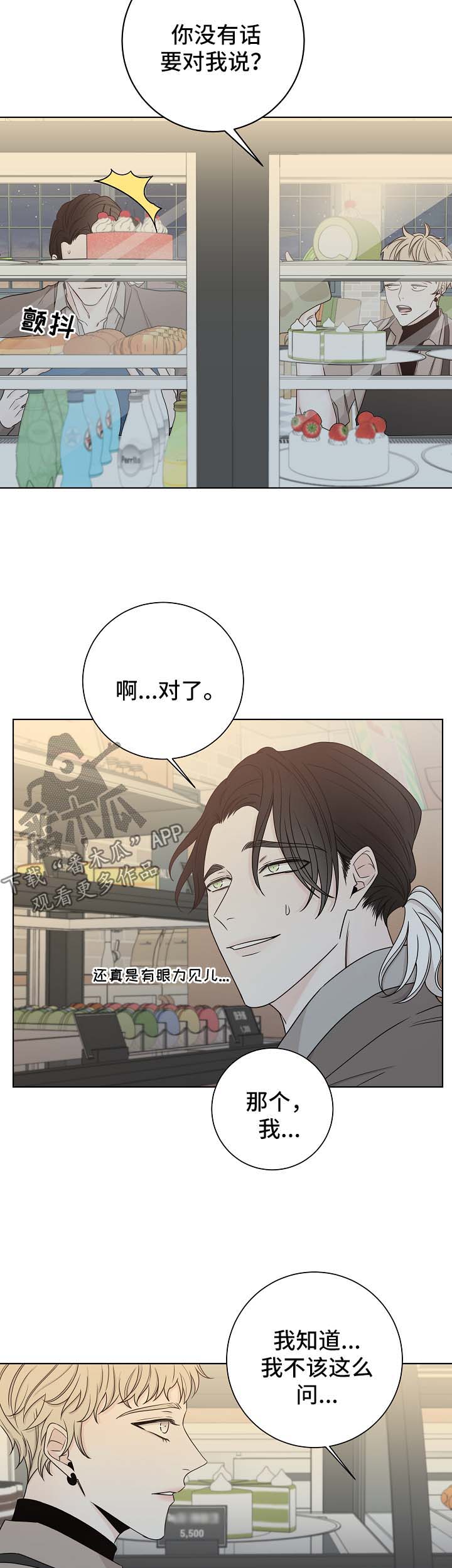 《大块头玩伴》漫画最新章节第57章：询问免费下拉式在线观看章节第【10】张图片