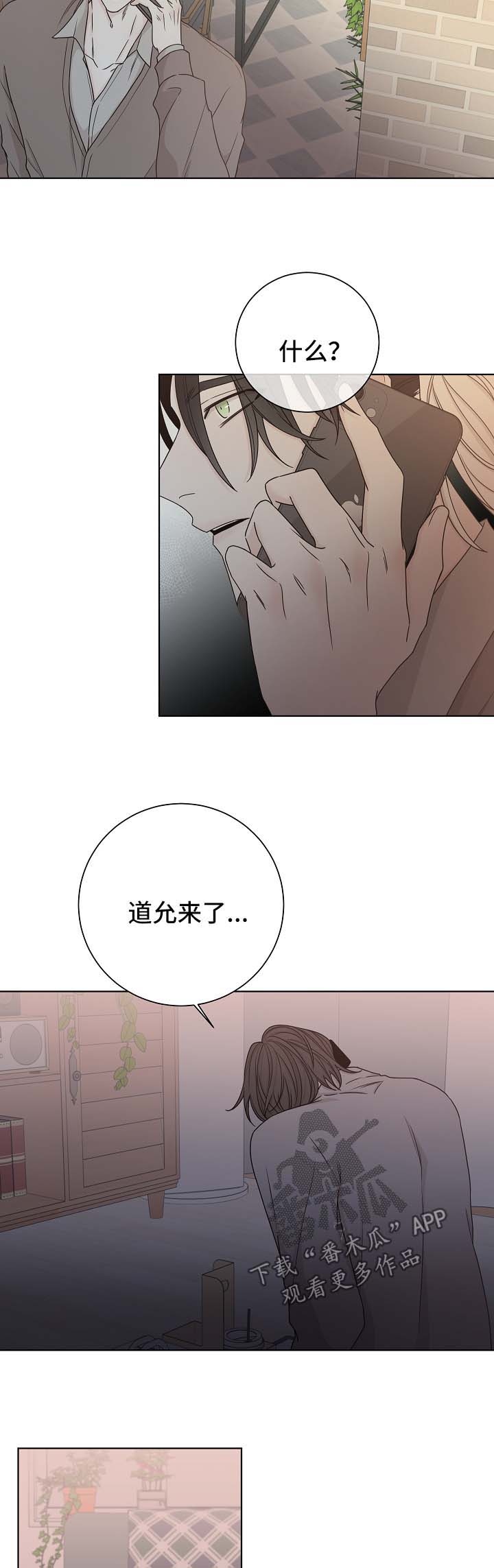 《大块头玩伴》漫画最新章节第57章：询问免费下拉式在线观看章节第【3】张图片