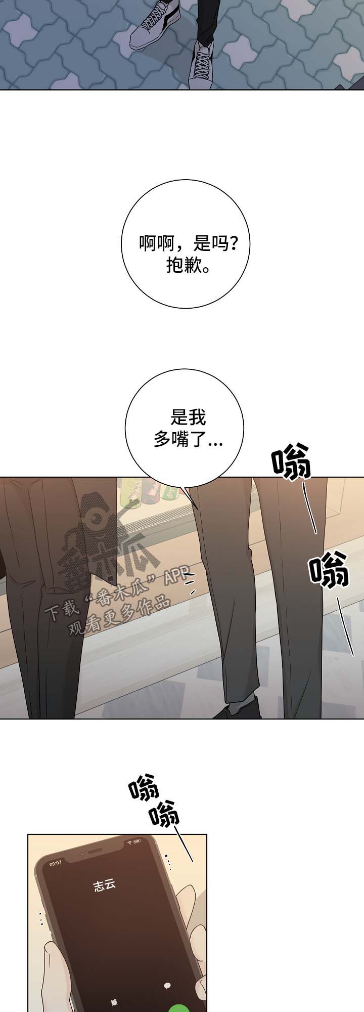 《大块头玩伴》漫画最新章节第57章：询问免费下拉式在线观看章节第【6】张图片