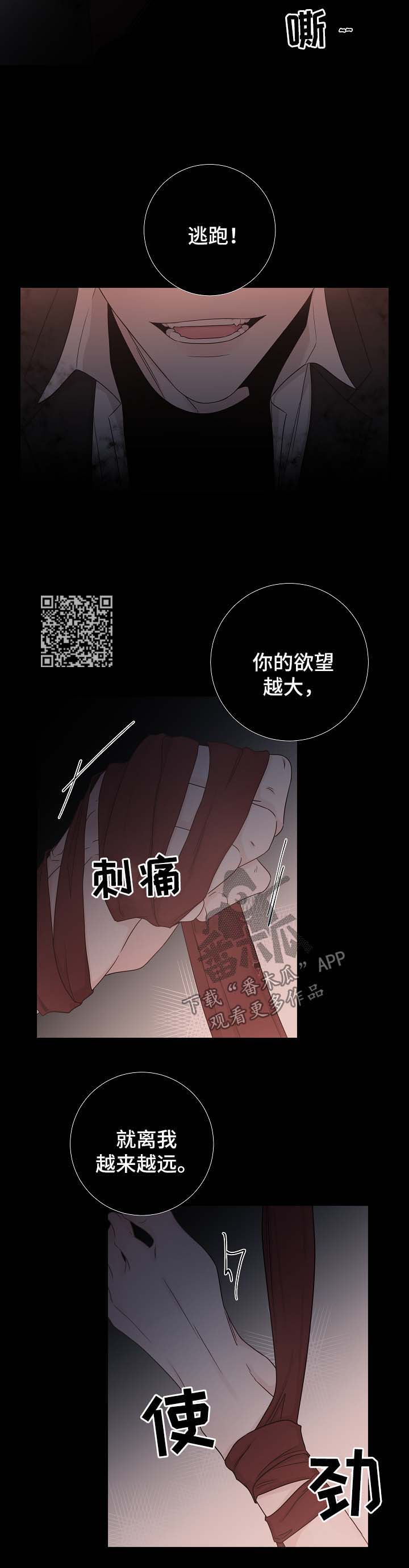 《大块头玩伴》漫画最新章节第58章：逃免费下拉式在线观看章节第【8】张图片