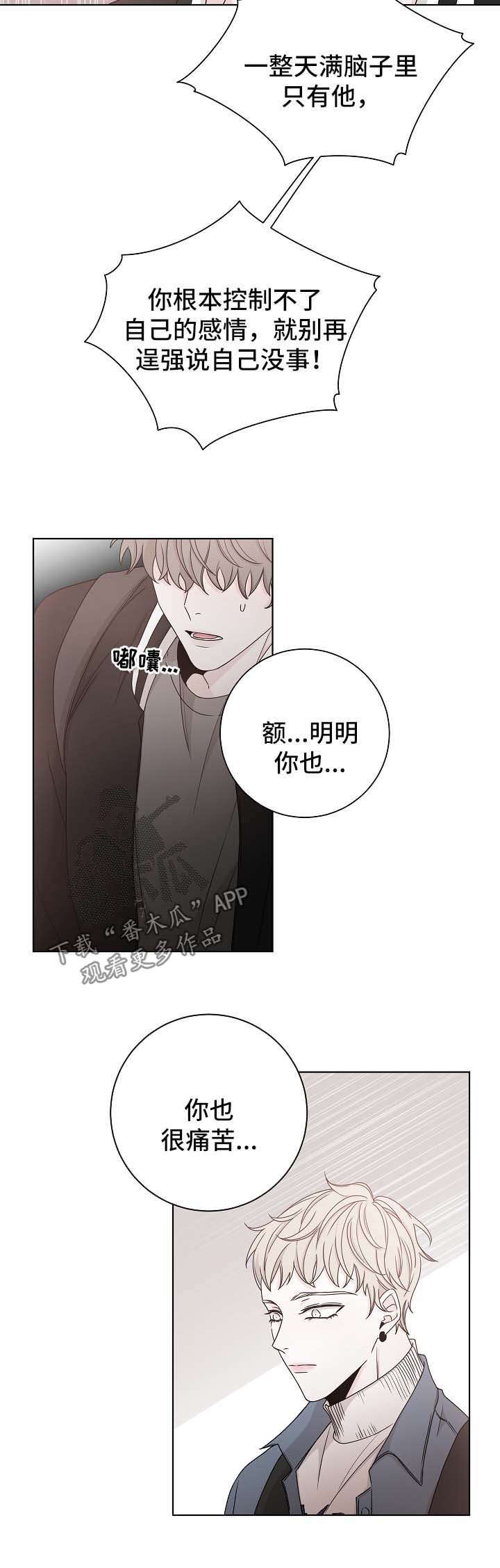 《大块头玩伴》漫画最新章节第59章：吵架免费下拉式在线观看章节第【5】张图片