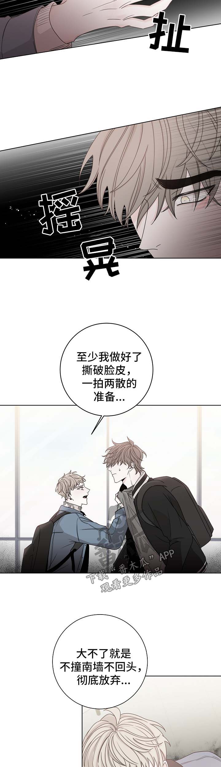 《大块头玩伴》漫画最新章节第59章：吵架免费下拉式在线观看章节第【3】张图片