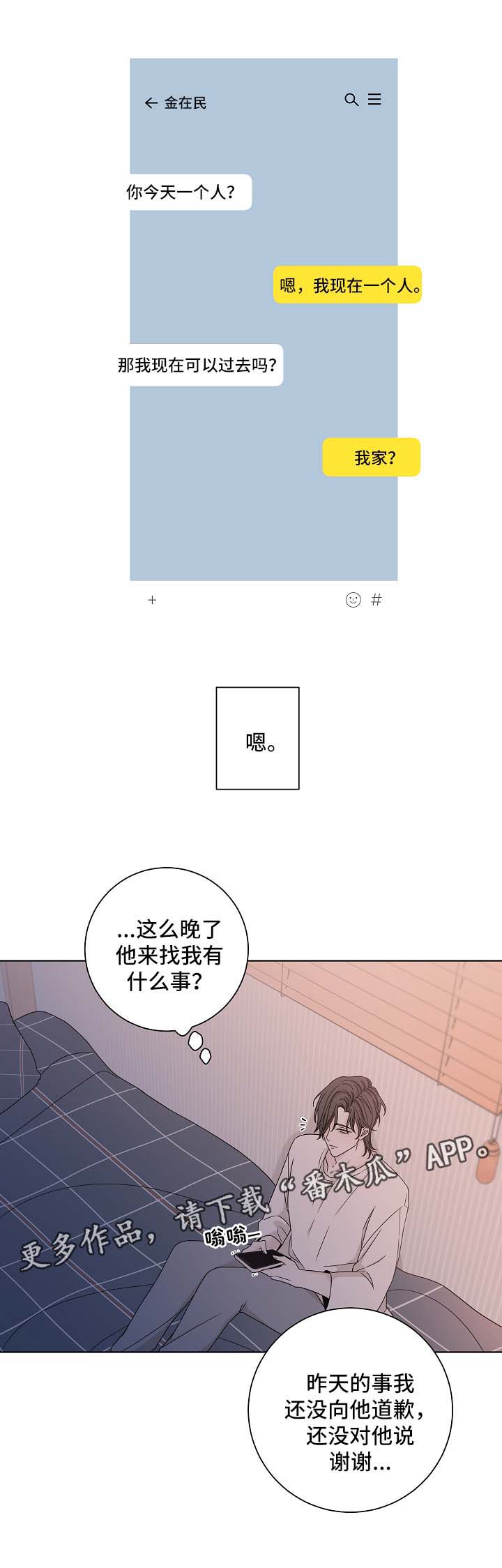 《大块头玩伴》漫画最新章节第60章：勇敢面对免费下拉式在线观看章节第【6】张图片