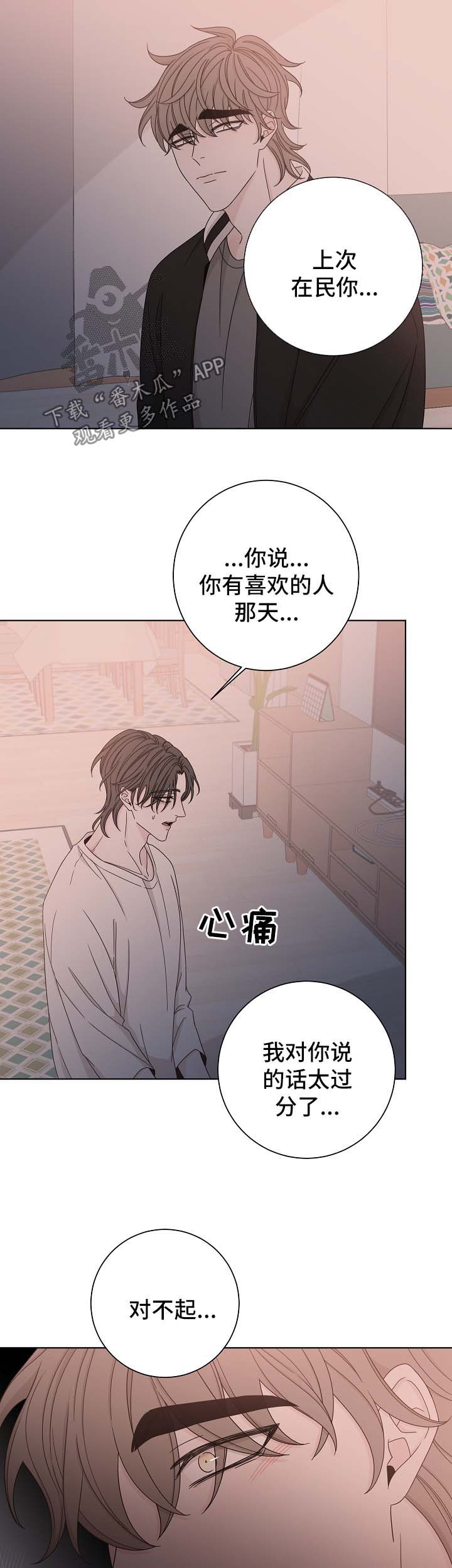 《大块头玩伴》漫画最新章节第62章：告白免费下拉式在线观看章节第【11】张图片