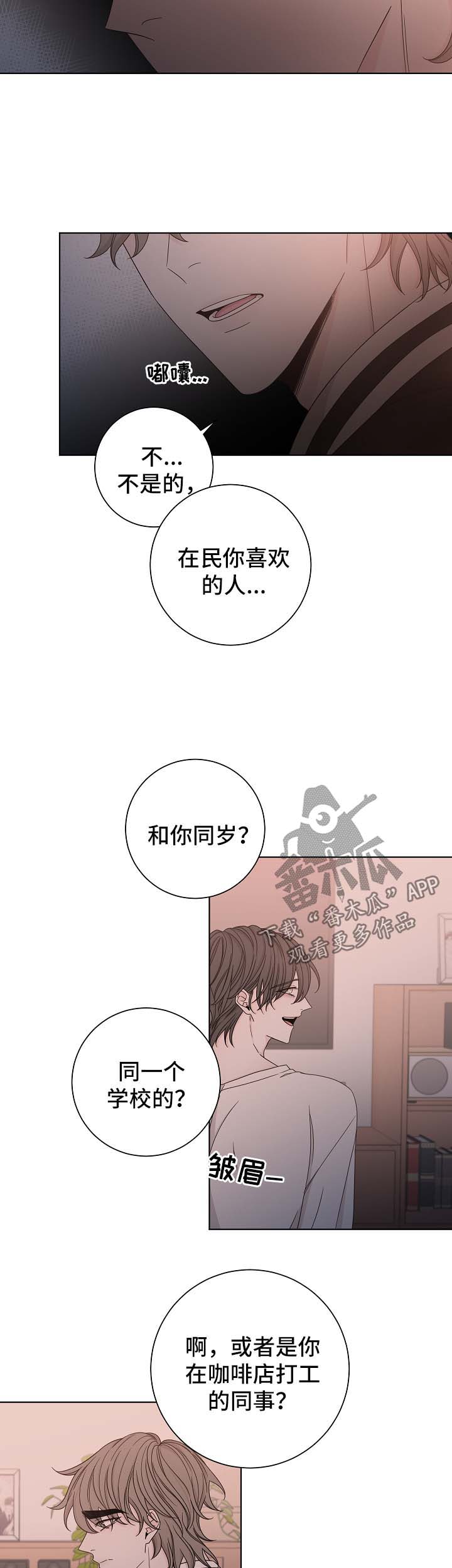 《大块头玩伴》漫画最新章节第62章：告白免费下拉式在线观看章节第【10】张图片