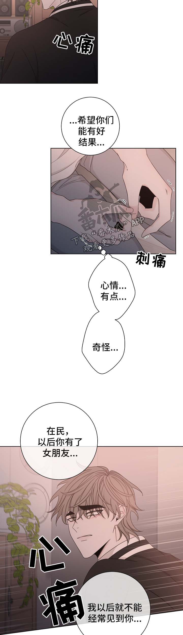 《大块头玩伴》漫画最新章节第62章：告白免费下拉式在线观看章节第【9】张图片