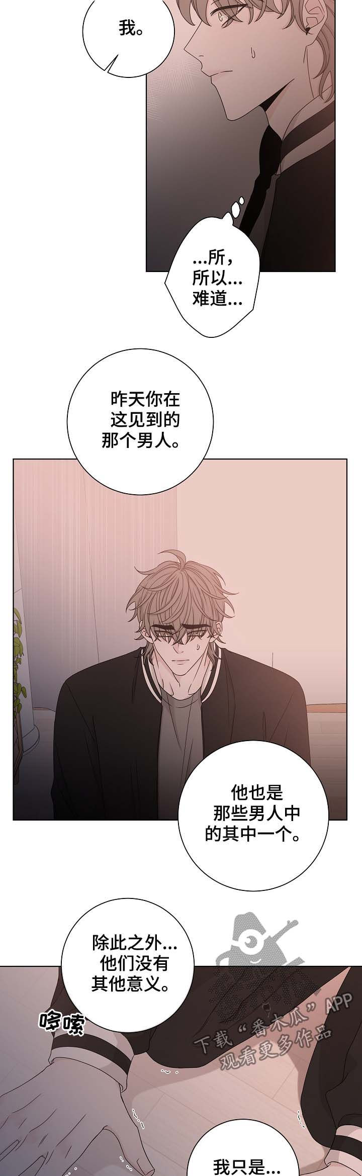 《大块头玩伴》漫画最新章节第63章：贪心免费下拉式在线观看章节第【4】张图片