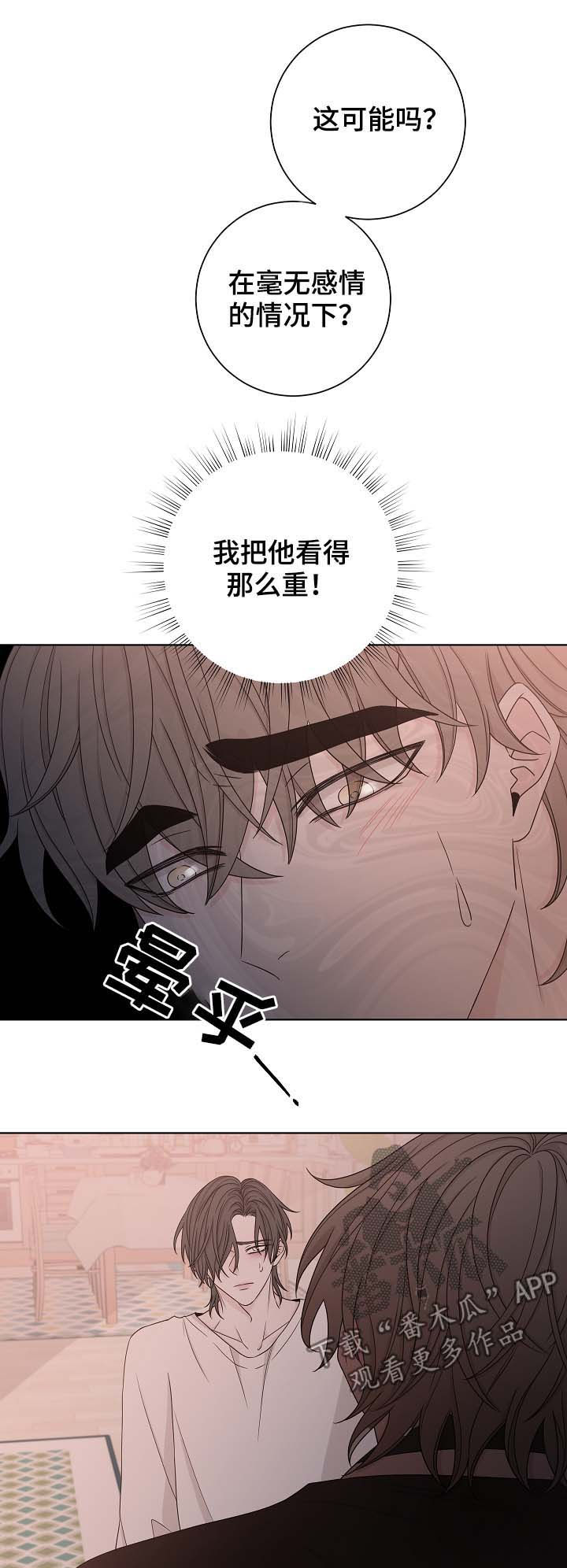 《大块头玩伴》漫画最新章节第63章：贪心免费下拉式在线观看章节第【2】张图片