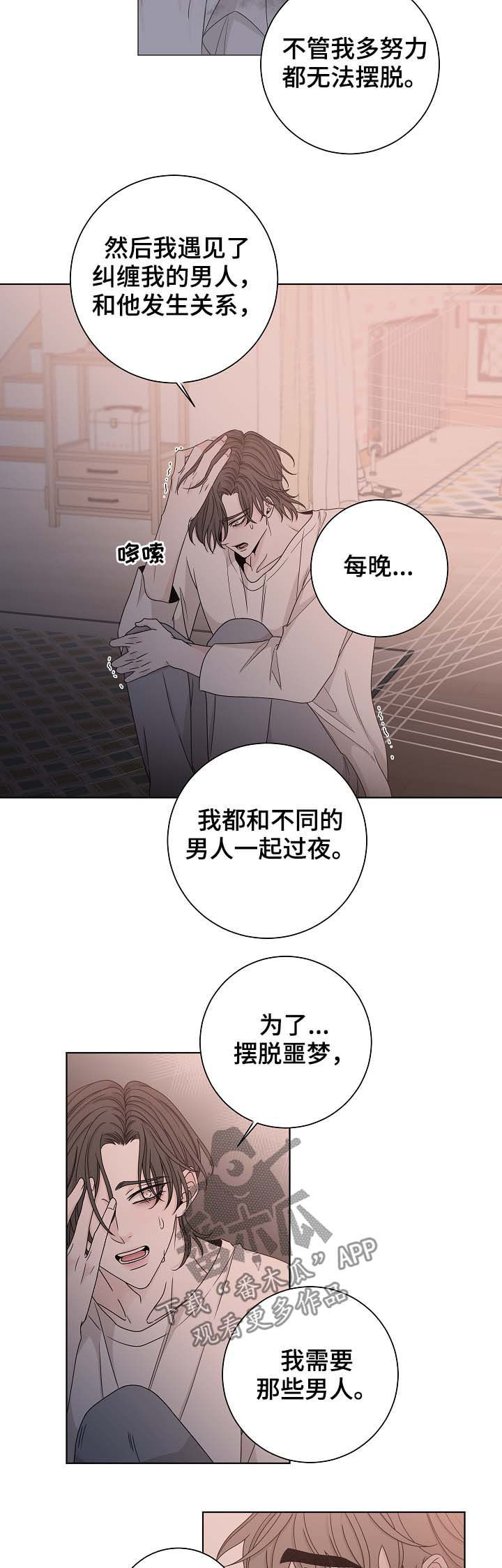 《大块头玩伴》漫画最新章节第63章：贪心免费下拉式在线观看章节第【5】张图片