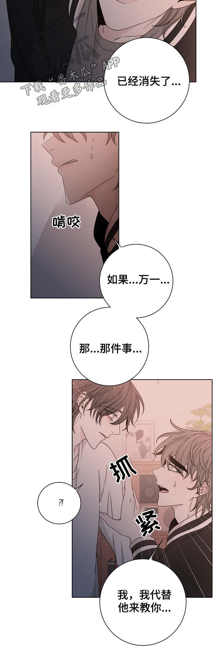 《大块头玩伴》漫画最新章节第64章：代替免费下拉式在线观看章节第【12】张图片