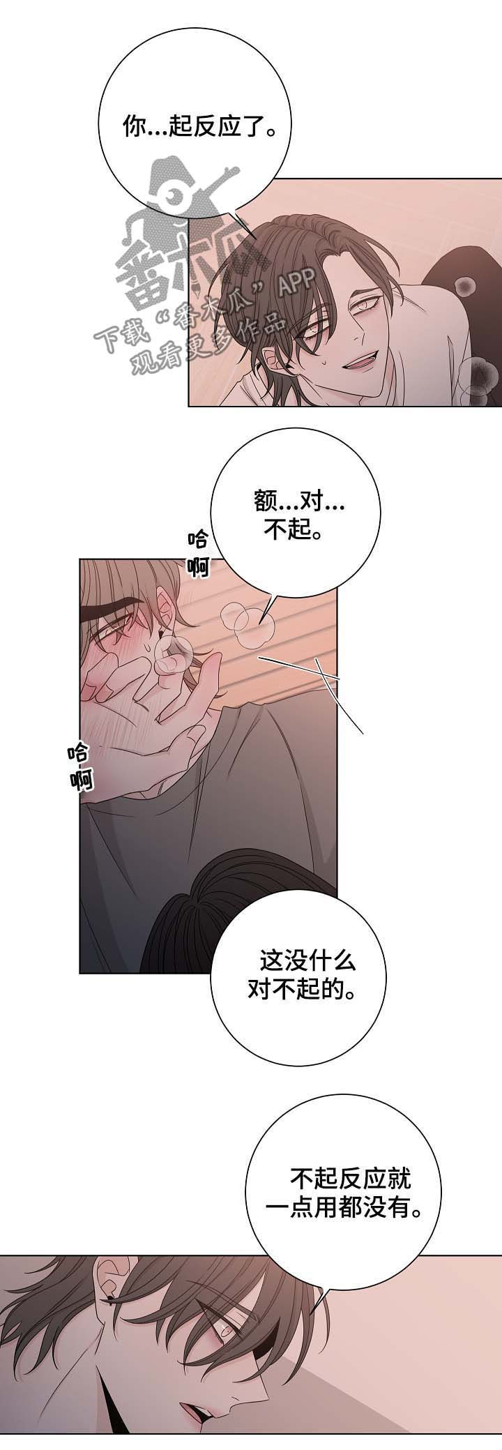 《大块头玩伴》漫画最新章节第64章：代替免费下拉式在线观看章节第【3】张图片