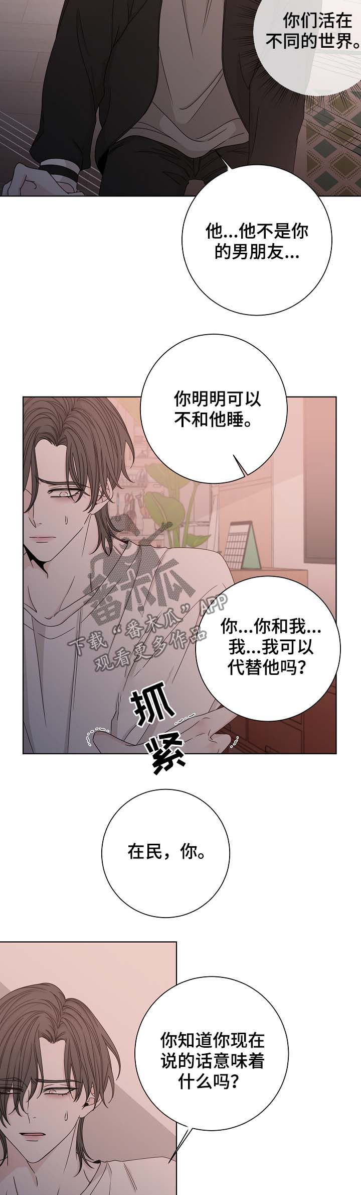 《大块头玩伴》漫画最新章节第64章：代替免费下拉式在线观看章节第【10】张图片