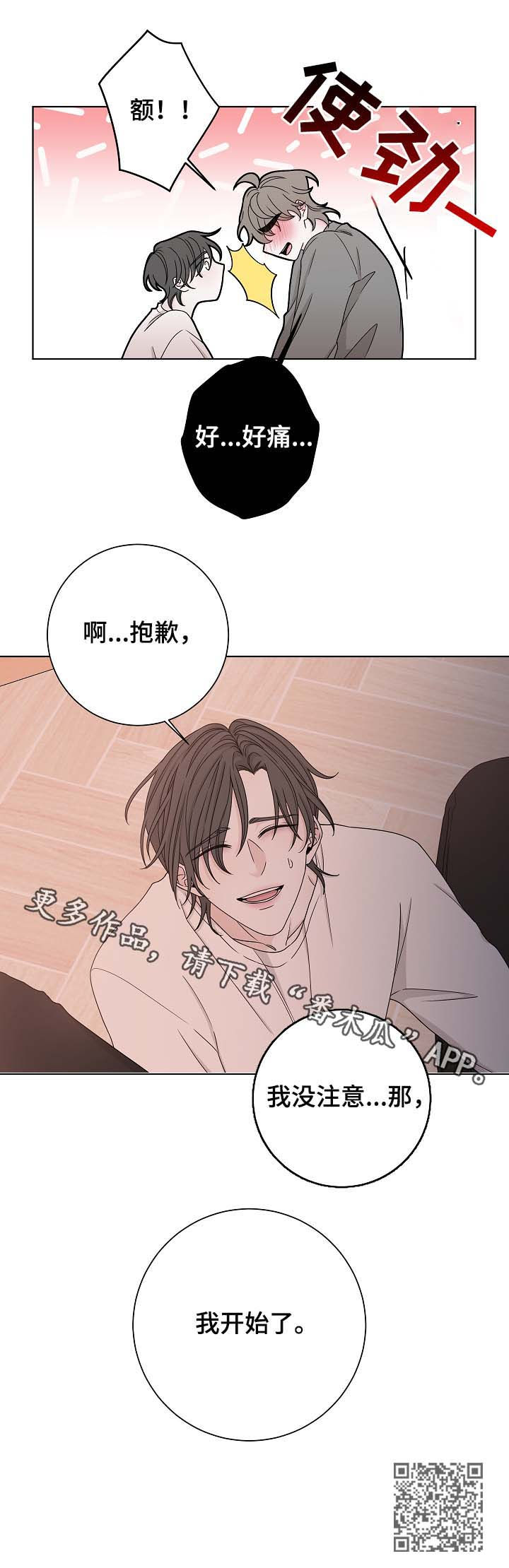 《大块头玩伴》漫画最新章节第64章：代替免费下拉式在线观看章节第【1】张图片