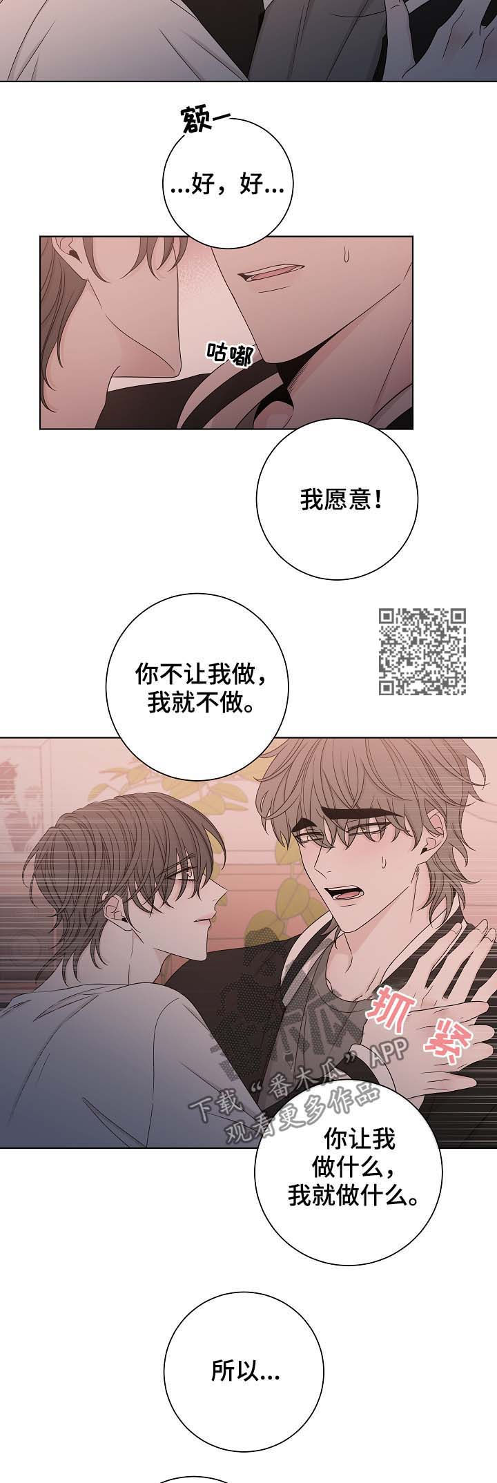 《大块头玩伴》漫画最新章节第64章：代替免费下拉式在线观看章节第【7】张图片