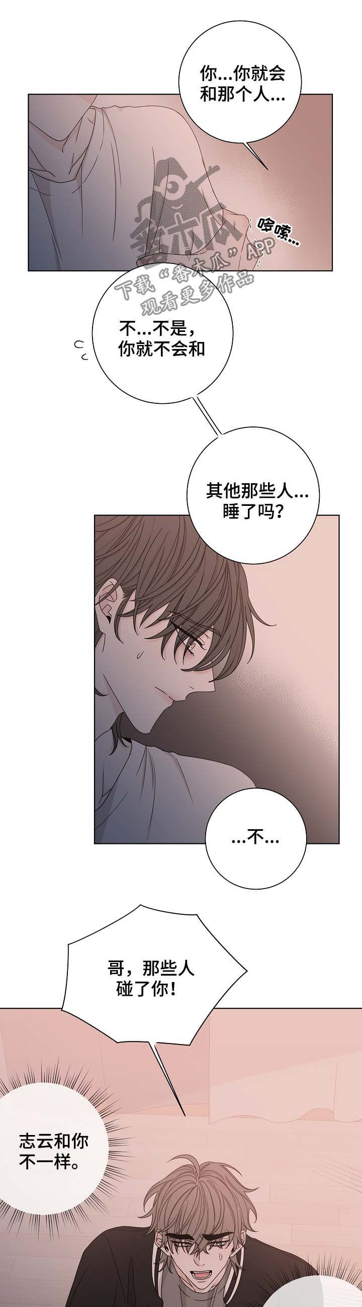 《大块头玩伴》漫画最新章节第64章：代替免费下拉式在线观看章节第【11】张图片