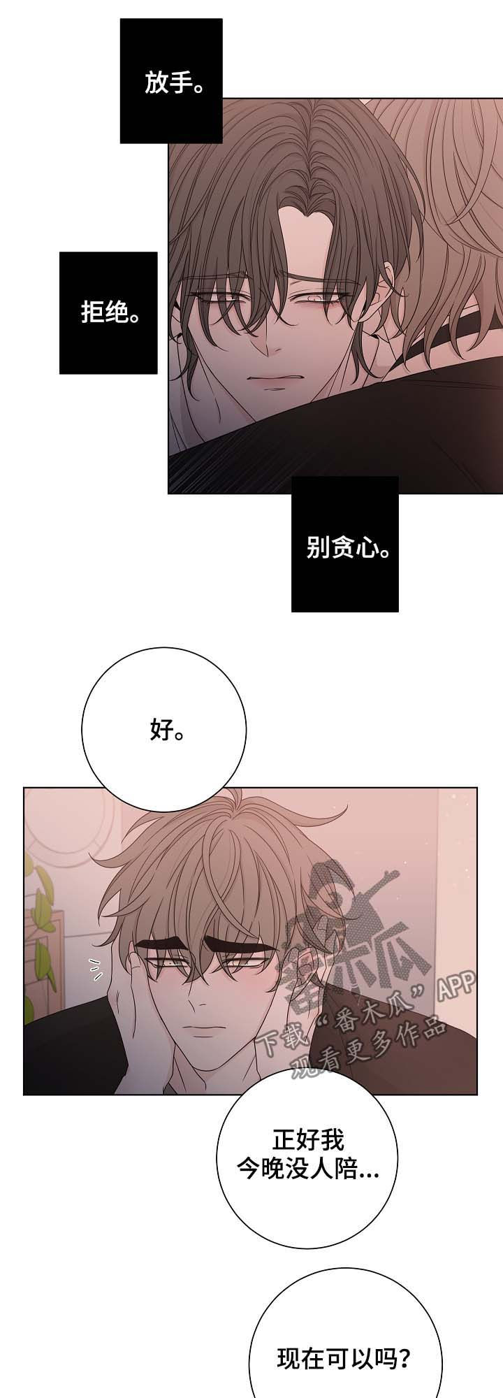 《大块头玩伴》漫画最新章节第64章：代替免费下拉式在线观看章节第【5】张图片