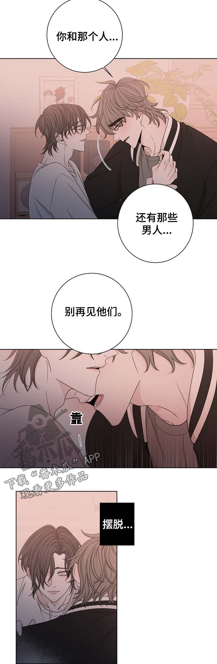 《大块头玩伴》漫画最新章节第64章：代替免费下拉式在线观看章节第【6】张图片